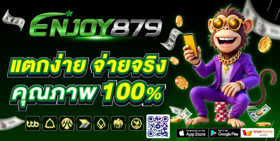 ทางเข้า enjoy879